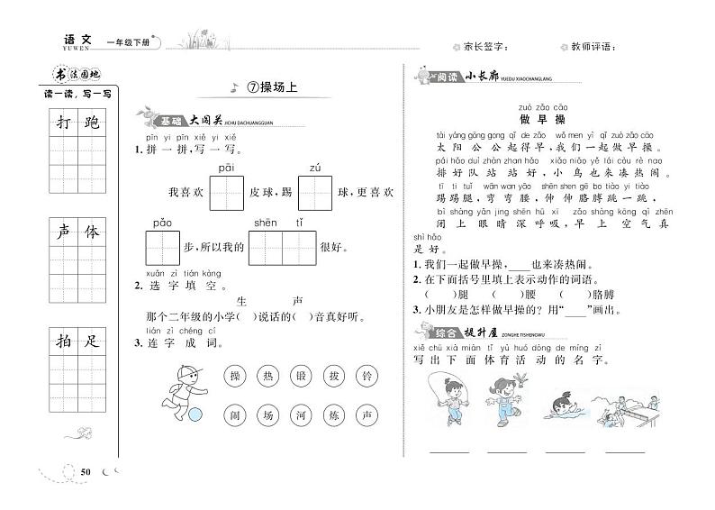 一年级下册语文一课一练-第五单元7 操场上 8 人之初 人教(部编版)(PDF 含答案)第1页