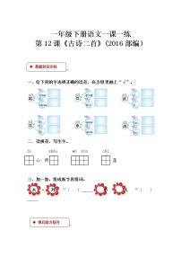 小学人教部编版12 古诗二首综合与测试同步测试题