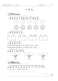 小学语文人教部编版一年级下册9 夜色课时作业