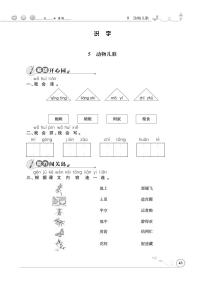 小学5 动物儿歌练习