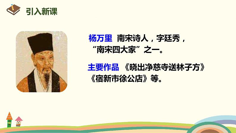 人教部编版语文一年级下册:课文 4 12.古诗二首 课件05
