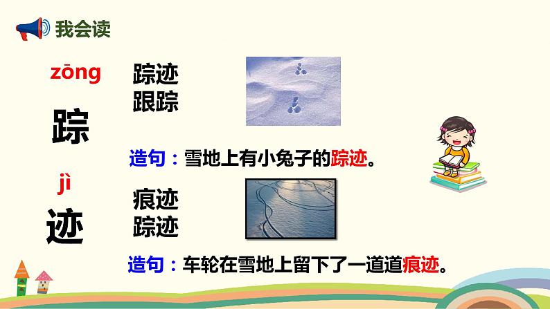 人教部编版语文一年级下册:课文 4 12.古诗二首 课件06