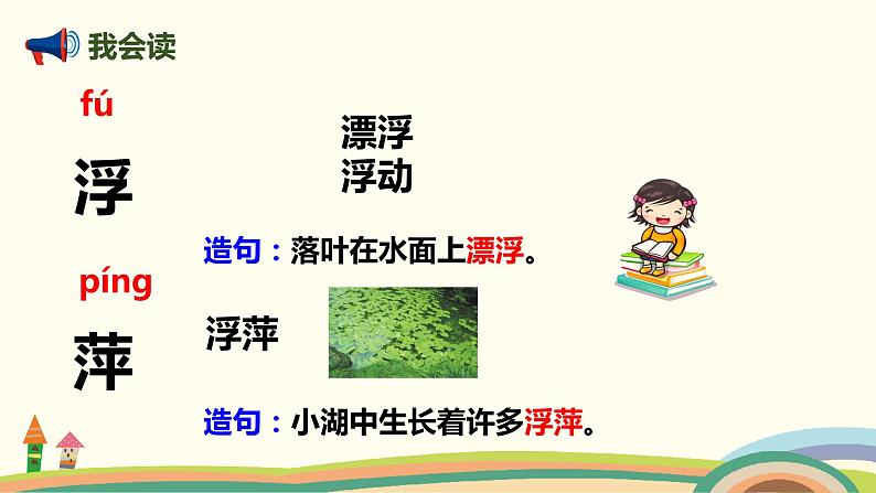 人教部编版语文一年级下册:课文 4 12.古诗二首 课件07