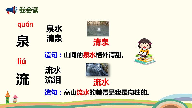 人教部编版语文一年级下册:课文 4 12.古诗二首 课件08