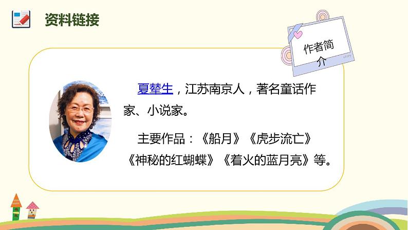 人教部编版语文一年级下册:课文 1 4 四个太阳 课件03