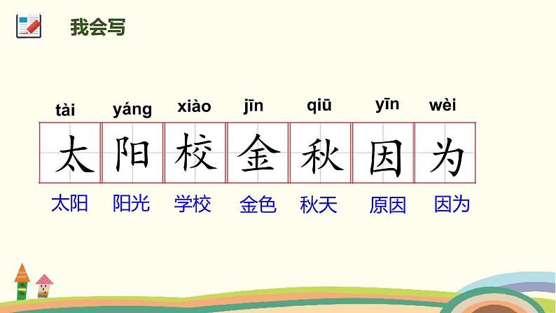 人教部编版语文一年级下册:课文 1 4 四个太阳 课件05
