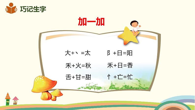 人教部编版语文一年级下册:课文 1 4 四个太阳 课件07