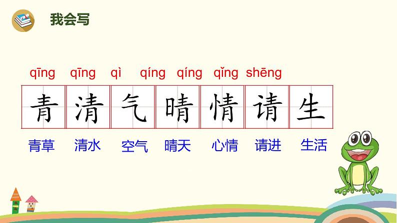 人教部编版语文一年级下册:识字(一) 3 小青蛙第5页