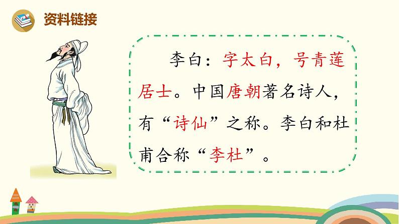 人教部编版语文一年级下册:课文 3 8 静夜思第3页