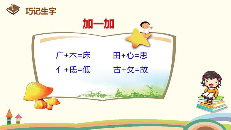 人教部编版语文一年级下册:课文 3 8 静夜思第8页