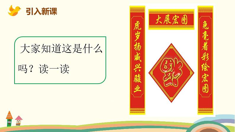人教部编版语文一年级下册:识字(二) 6 古对今第2页