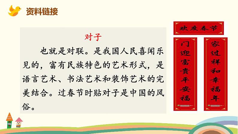 人教部编版语文一年级下册:识字(二) 6 古对今第3页