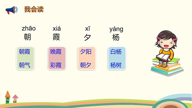 人教部编版语文一年级下册:识字(二) 6 古对今第5页