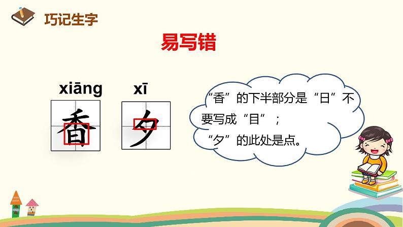 人教部编版语文一年级下册:识字(二) 6 古对今第8页