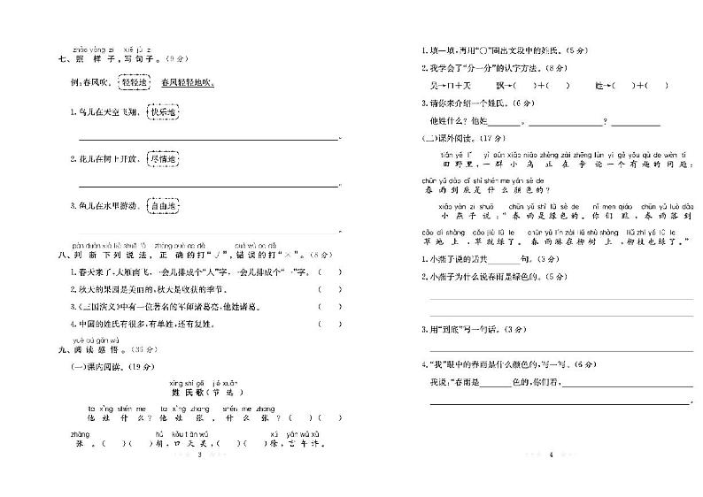 一年级语文试卷:周考+月考+单元+期中+期末+答案PDF(部编版)第2页