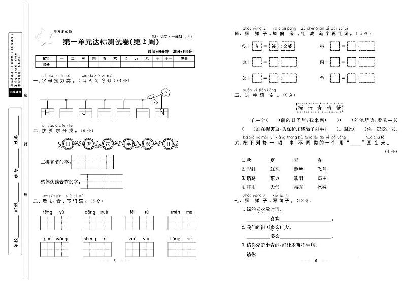 一年级语文试卷:周考+月考+单元+期中+期末+答案PDF(部编版)第3页