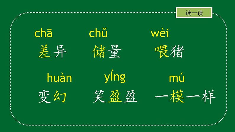 统编版语文三下 《语文园地七》 课件04