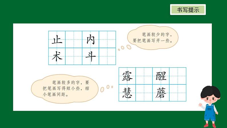 统编版语文三下 《语文园地七》 课件07