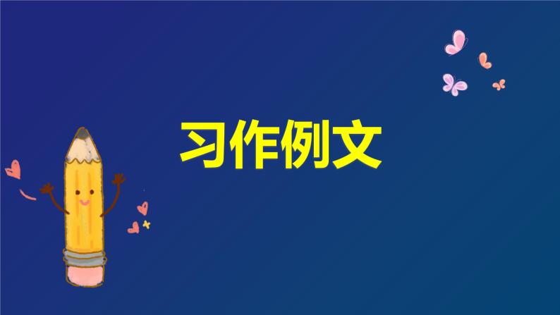 统编版语文三下 第五单元习作：奇妙的想象（含习作例文）课件03