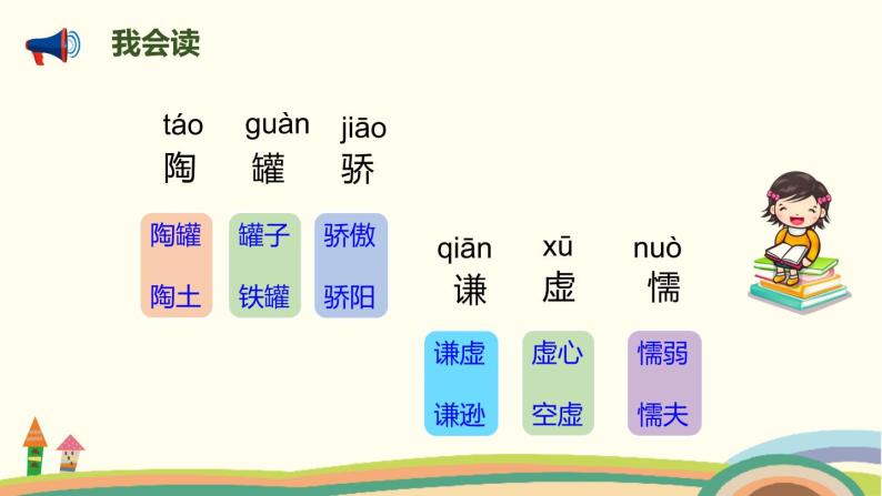 人教部编版语文三年级下册：第二单元 6《陶罐和铁罐 》PPT课件03