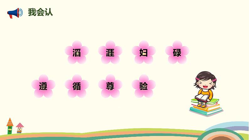 人教部编版语文三年级下册:第二单元 8《池子与河流》 PPT课件05