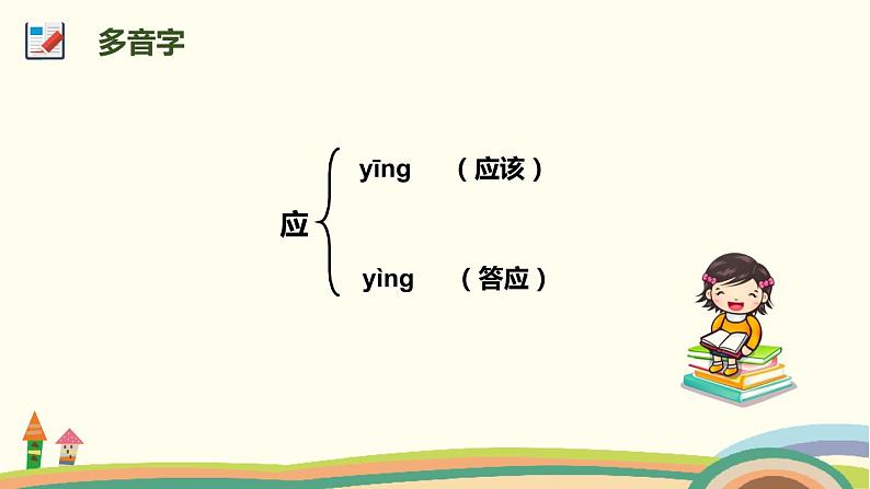 人教部编版语文三年级下册:第二单元 8《池子与河流》 PPT课件06