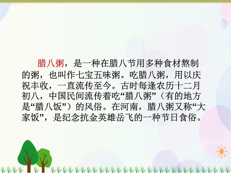 2021部编版语文六年级下册 第1单元2.腊八粥 第一课时 课件第3页