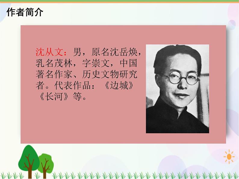 2021部编版语文六年级下册 第1单元2.腊八粥 第一课时 课件第4页