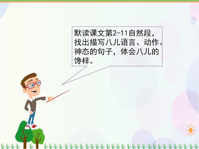 2021部编版语文六年级下册 第1单元2.腊八粥 第二课时 课件第6页