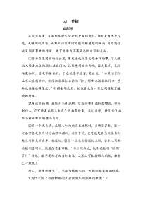 小学语文22 手指练习题