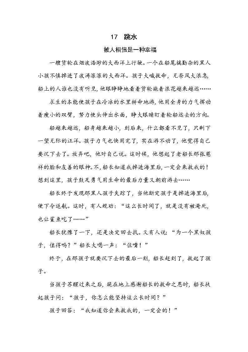 人教部编版五年级下册语文阅读专项训练 17 跳水 (word版,有答案)01