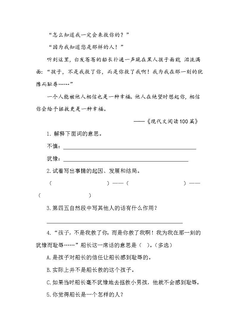 人教部编版五年级下册语文阅读专项训练 17 跳水 (word版,有答案)02