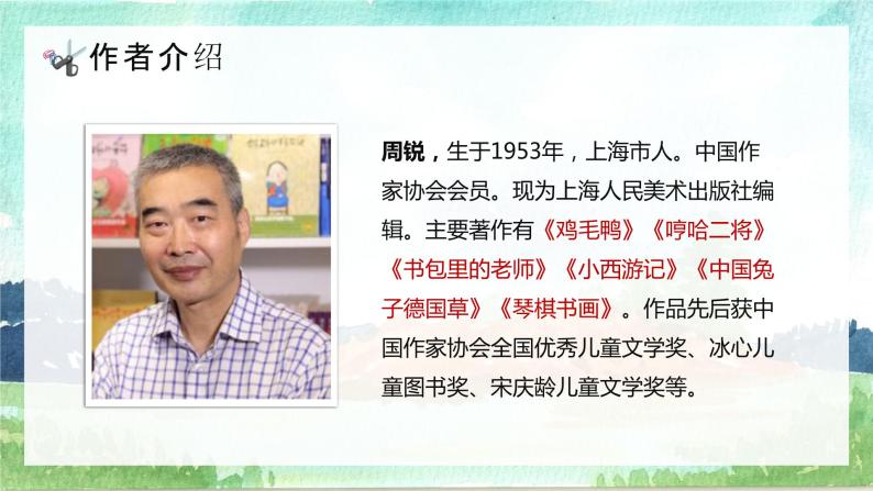 部编版三年语文下册：慢性子裁缝和急性子顾客PPT课件03