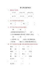 小学语文人教部编版四年级下册第七单元单元综合与测试课时练习