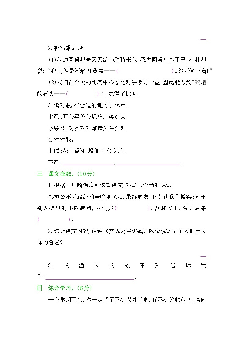 人教版 四年级下册 语文 第八单元 测试卷演练(含答案)02