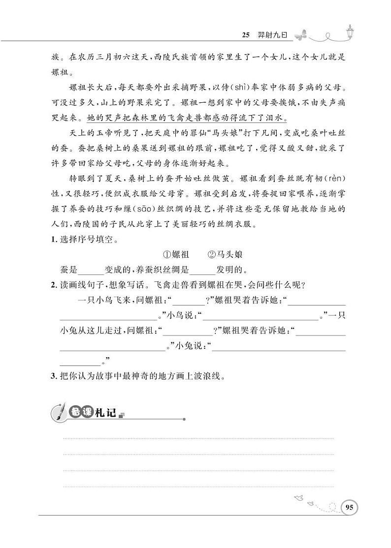 二年级下册语文同步练习:课文(七)25 羿射九日(含答案)_人教部编版第2页