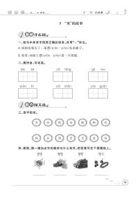 小学语文人教部编版二年级下册3“贝”的故事巩固练习