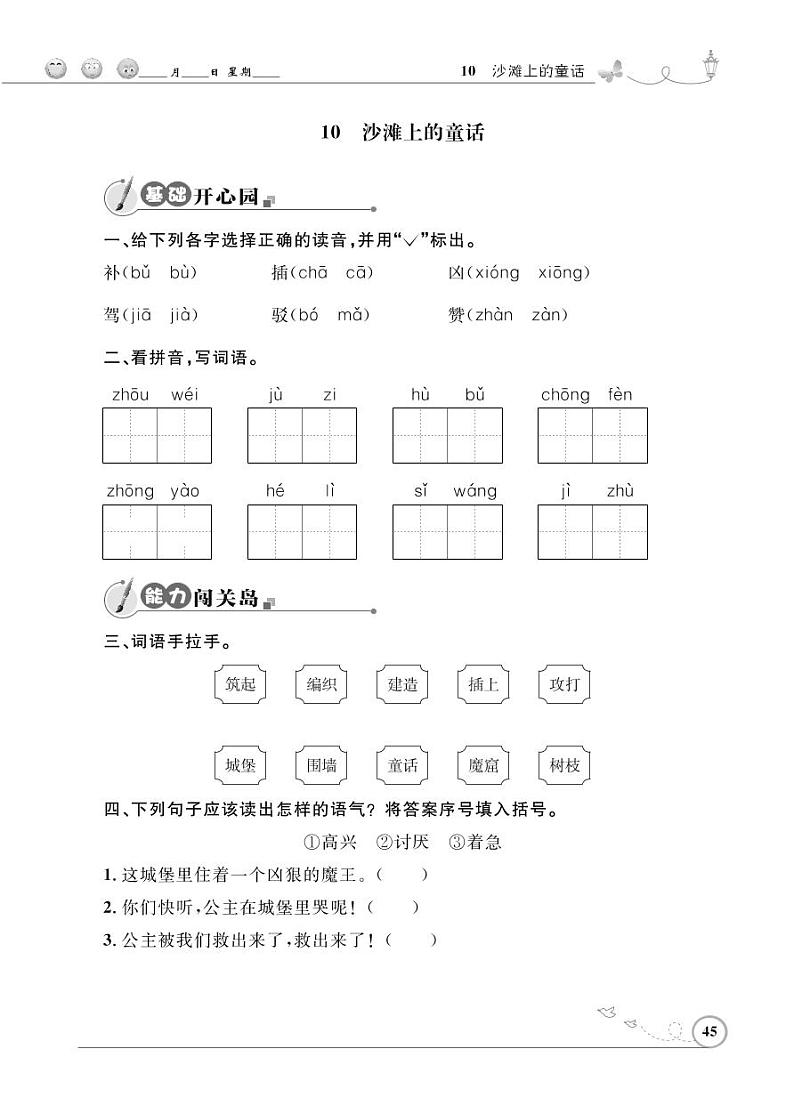 二年级下册语文同步练习:课文(三)10 沙滩上的童话(含答案)_人教部编版第1页