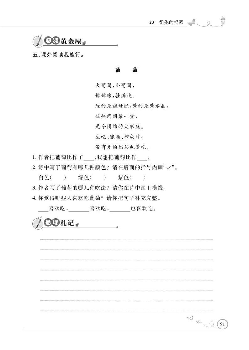 二年级下册语文同步练习:课文(七)23 祖先的摇篮(含答案)_人教部编版第2页