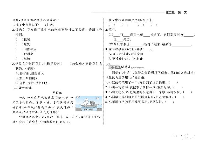 二年级下语文一课一练-第二单元6 千人糕 人教(部编版)(PDF 含答案)第2页