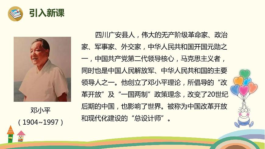 人教部編版語文二年級下冊： 4 《鄧小平爺爺植樹》PPT課件第3頁
