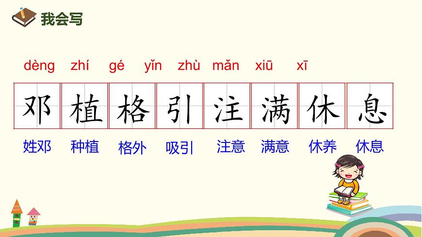 人教部編版語文二年級下冊： 4 《鄧小平爺爺植樹》PPT課件第5頁