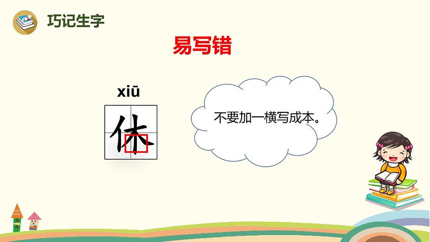 人教部編版語文二年級下冊： 4 《鄧小平爺爺植樹》PPT課件第7頁
