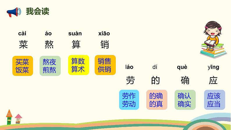 人教部编版语文二年级下册:6 《千人糕》PPT课件05