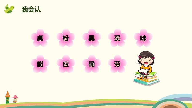 人教部编版语文二年级下册:6 《千人糕》PPT课件06