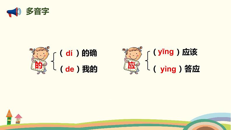 人教部编版语文二年级下册:6 《千人糕》PPT课件08