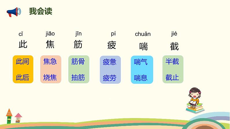 人教部编版语文二年级下册:12 《寓言二则》PPT课件04