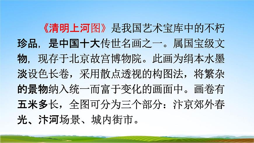 部編人教版三年級語文下冊《12一幅名揚(yáng)中外的畫》教學(xué)課件精品PPT小學(xué)優(yōu)秀公開課第3頁