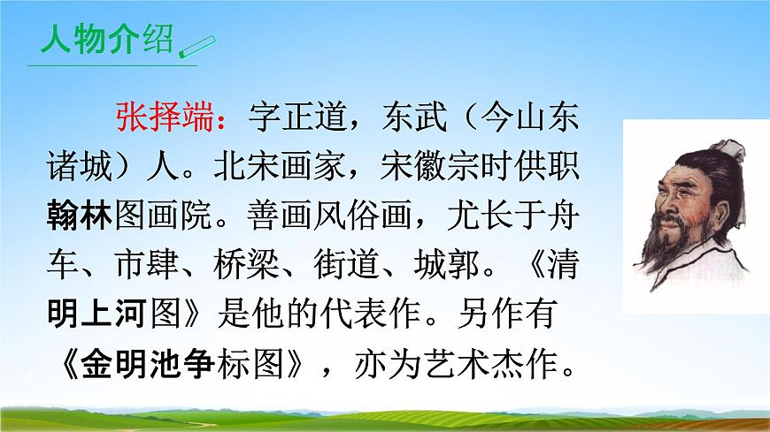 部編人教版三年級語文下冊《12一幅名揚(yáng)中外的畫》教學(xué)課件精品PPT小學(xué)優(yōu)秀公開課第4頁