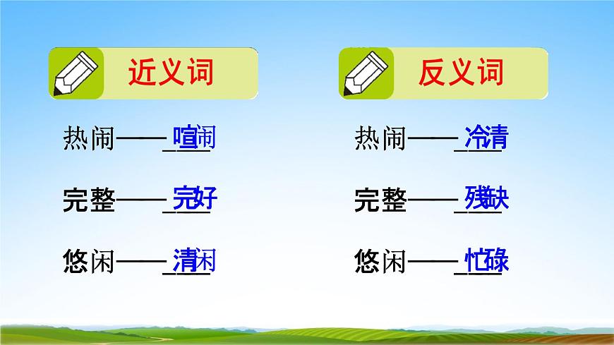 部編人教版三年級語文下冊《12一幅名揚(yáng)中外的畫》教學(xué)課件精品PPT小學(xué)優(yōu)秀公開課第8頁